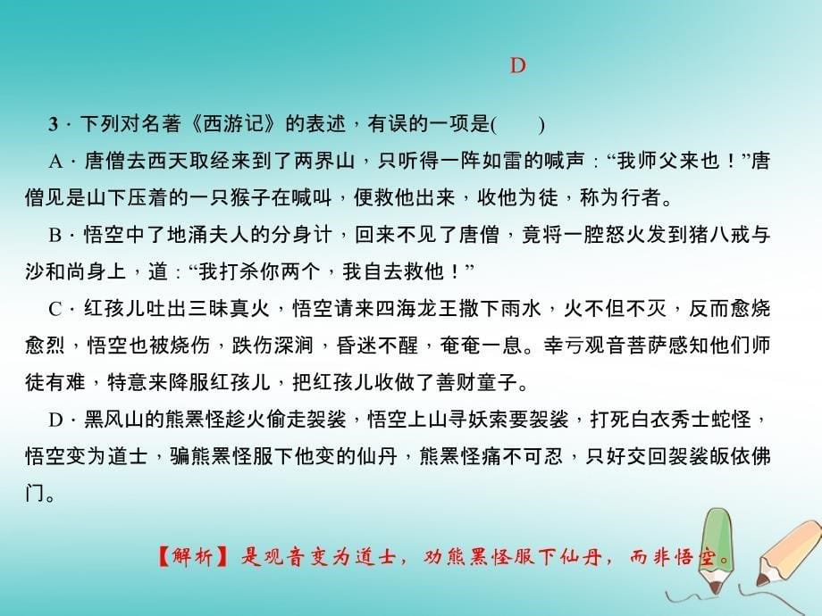 2018年秋七年级语文上册第一单元1春习题课件新人教版-(2)_第5页