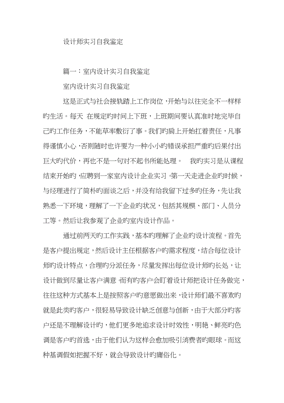 设计师实习自我鉴定_第1页