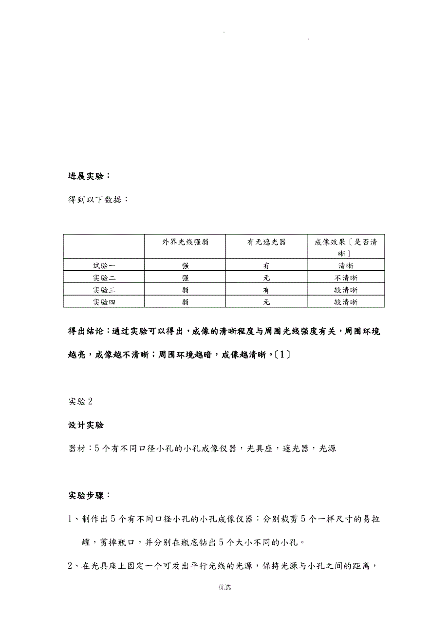 探究小孔成像实验报告_第3页