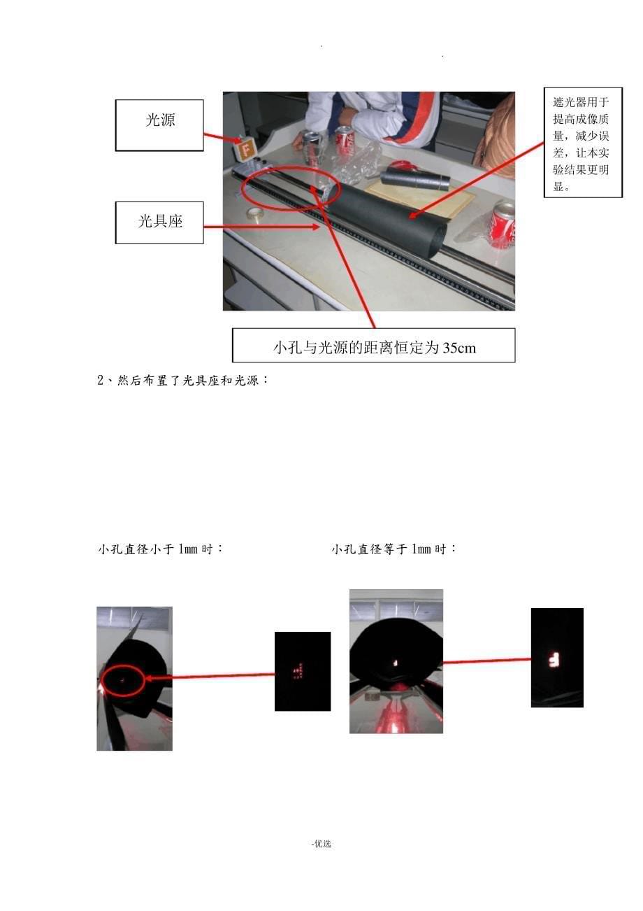 探究小孔成像实验报告_第5页