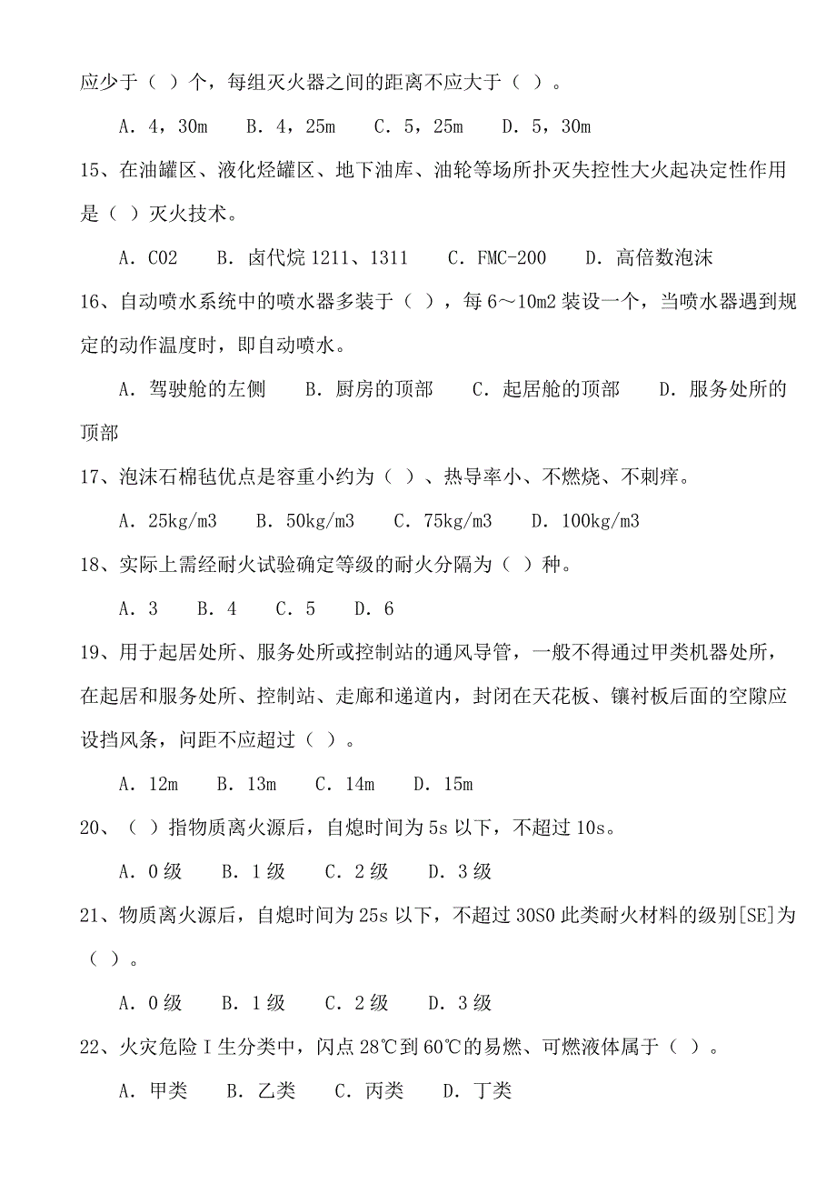 注册安全工程师题库防火防爆安全生产技术262题1_第3页