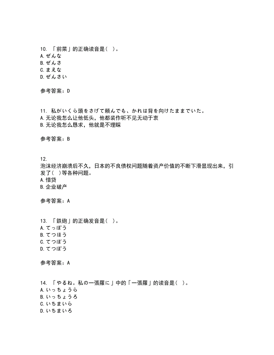 北京语言大学2021年12月《初级日语》期末考核试题库及答案参考24_第3页