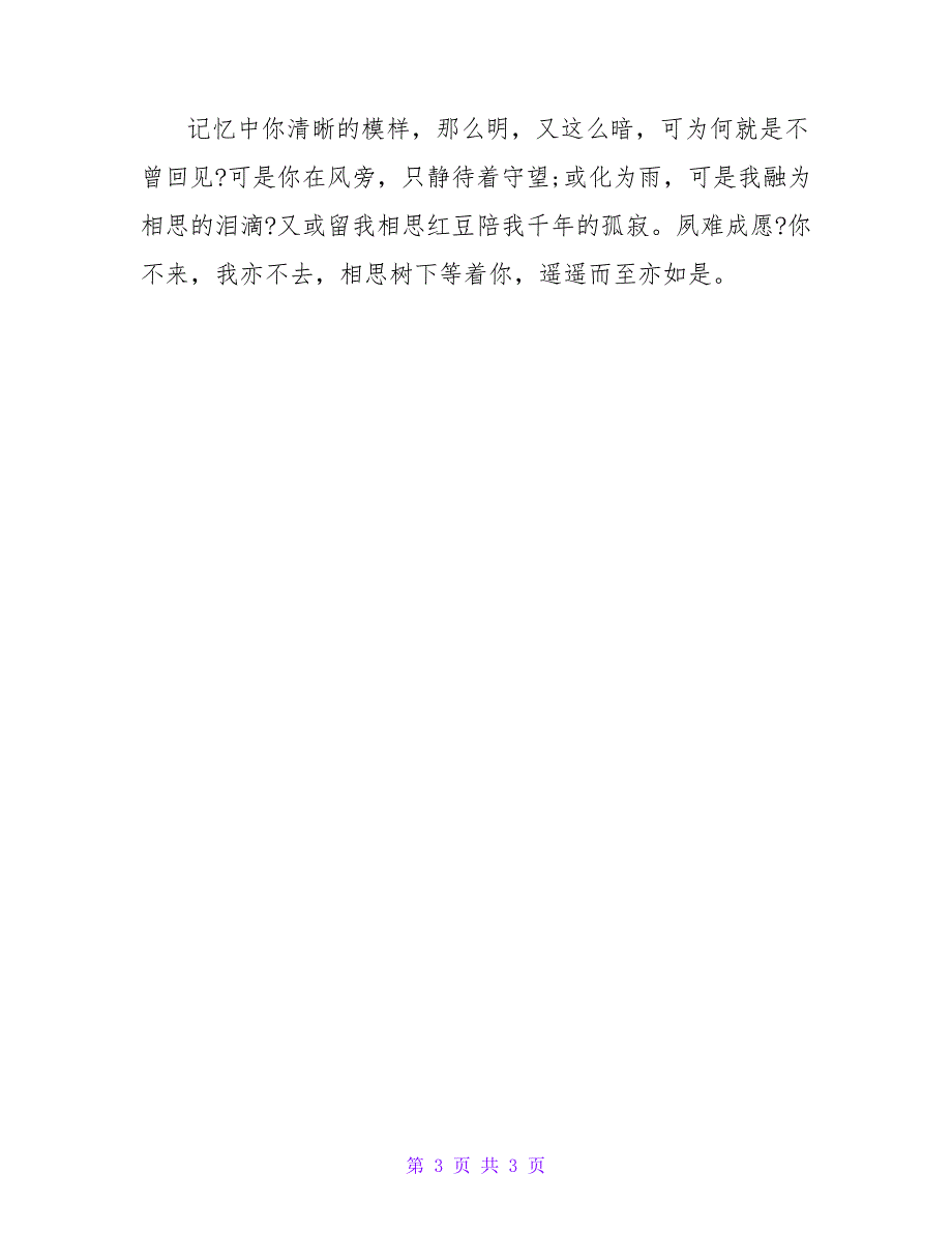 相思树下等你相思树下等你_第3页