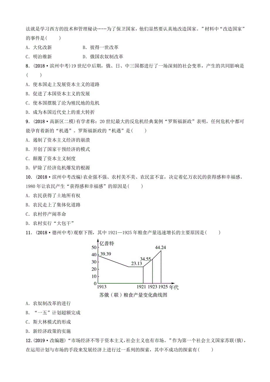 精修版山东省济南市中考历史总复习专题六中外历史上的重大改革练习_第2页