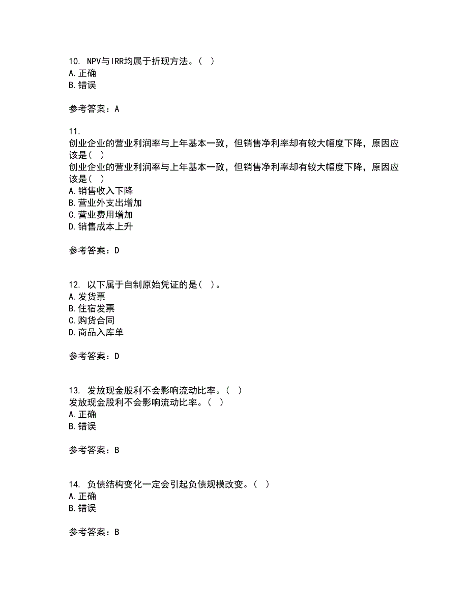 南开大学21春《创业财务管理》在线作业三满分答案96_第3页