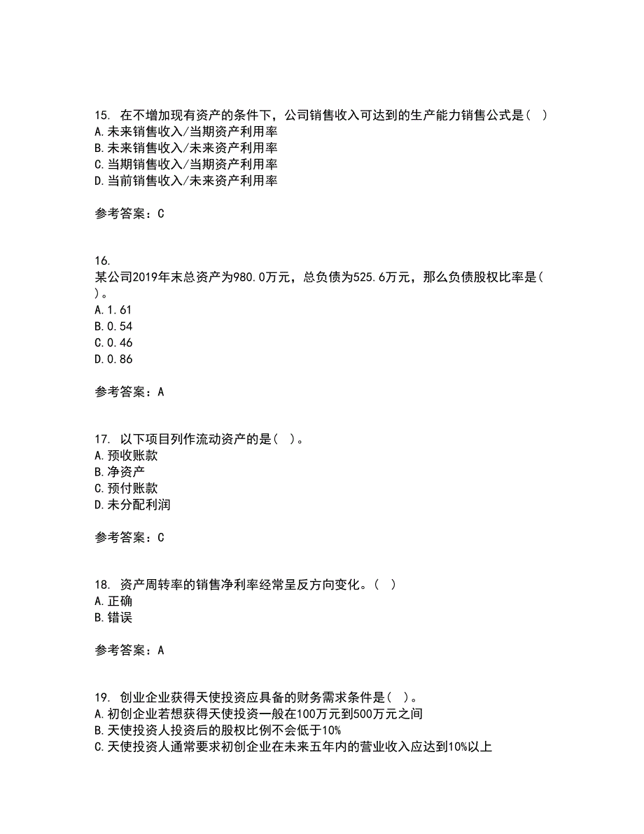 南开大学21春《创业财务管理》在线作业三满分答案96_第4页