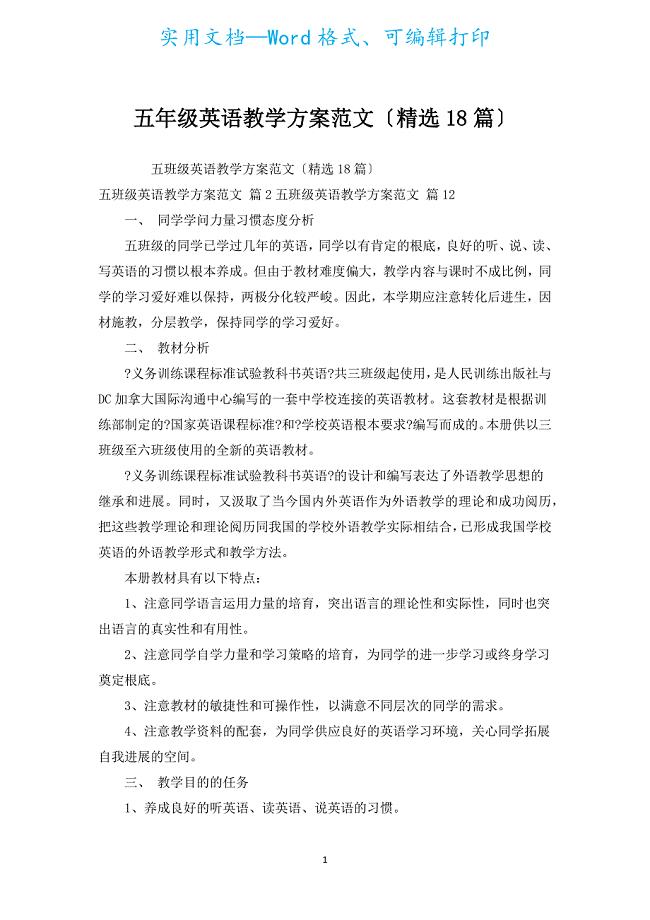 五年级英语教学计划范文（汇编18篇）.docx