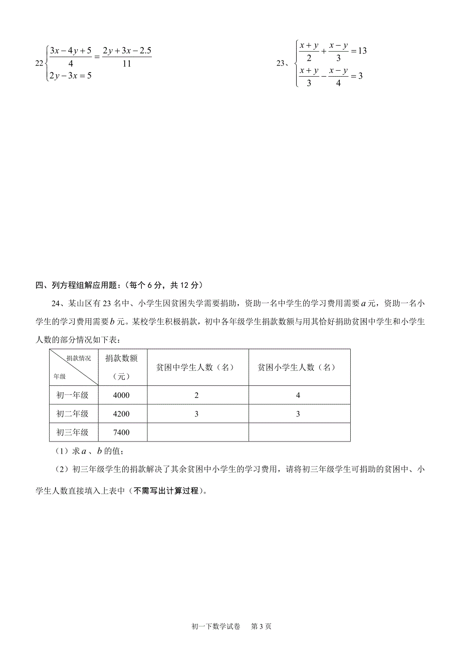 《二元一次方程组》单元考试题及答案1_第3页