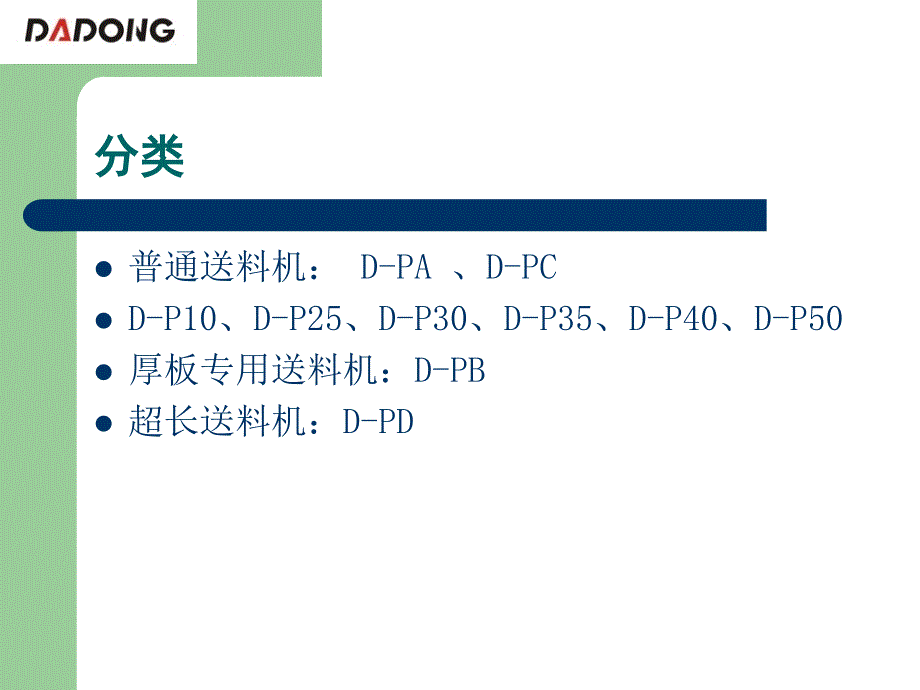 冲床送料机数控送料机自动送料机_第4页