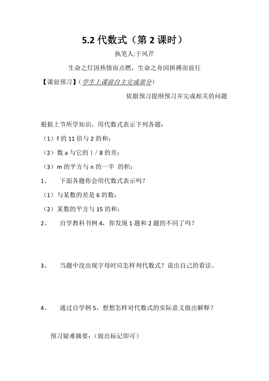 5.2_代数式(2)导学案.doc_第1页