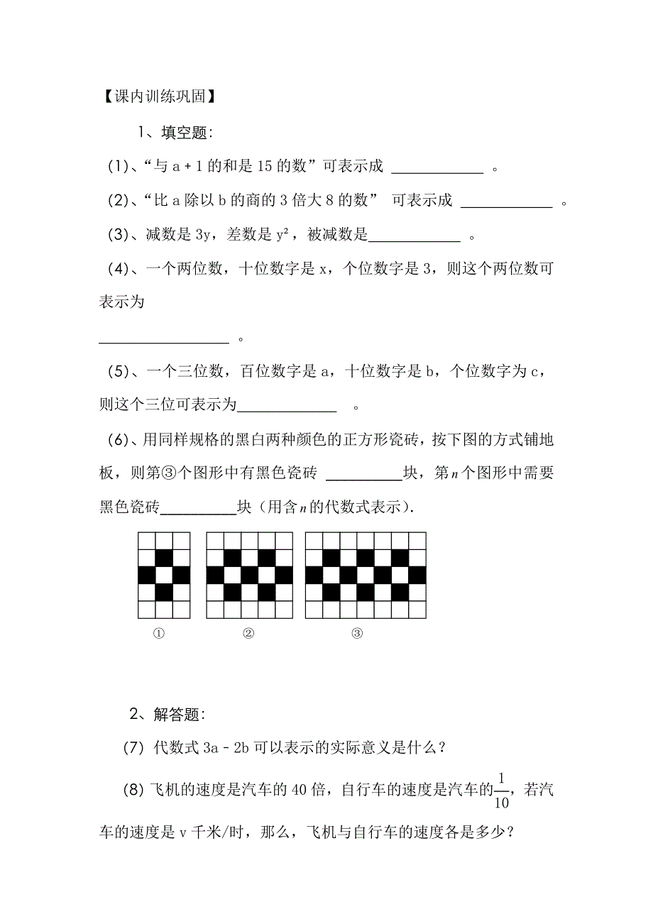 5.2_代数式(2)导学案.doc_第4页