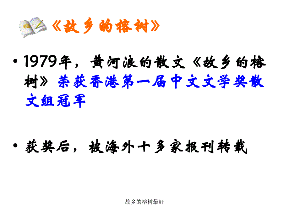 故乡的榕树最好课件_第4页