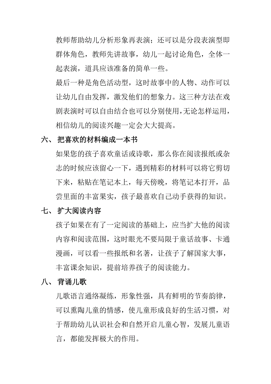 培养孩子热爱阅读的十一妙招.docx_第2页