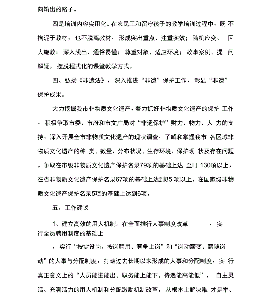 丰富群众文化生活演讲稿_第4页