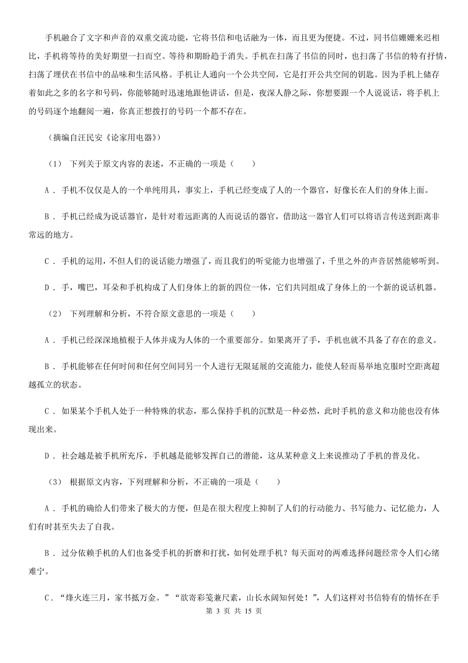 吉林省长白朝鲜族自治县高一下学期期中语文试卷_第3页