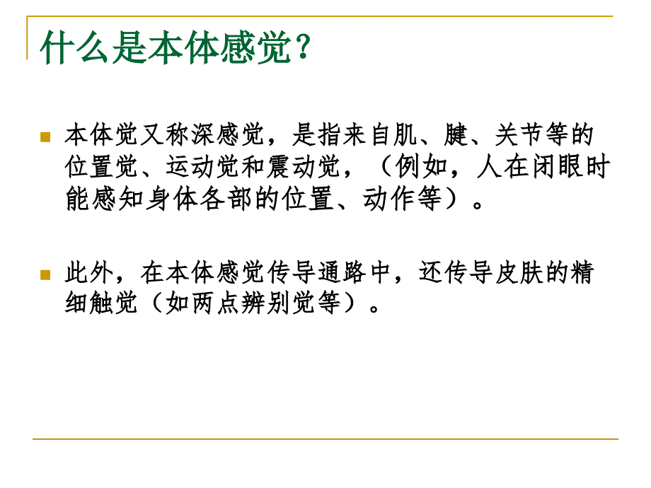 本体感觉训练在康复治疗中的应用_第3页