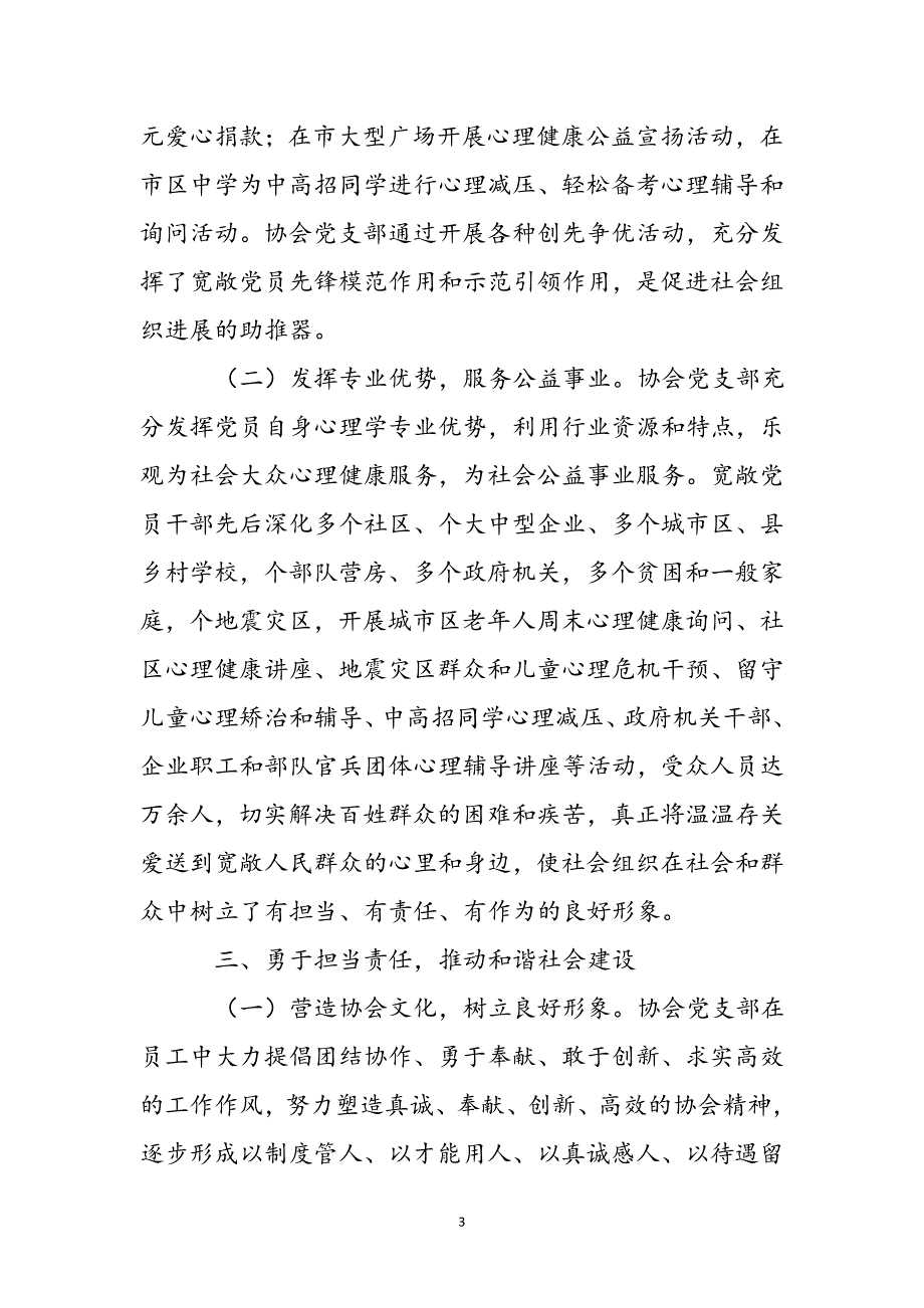 2023年X市协会支部委员会党建工作经验介绍2.docx_第4页