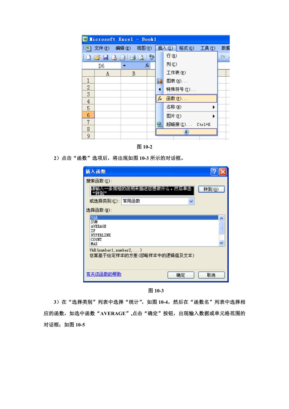 第10章-Excel软件在数理统计中的应用_第2页