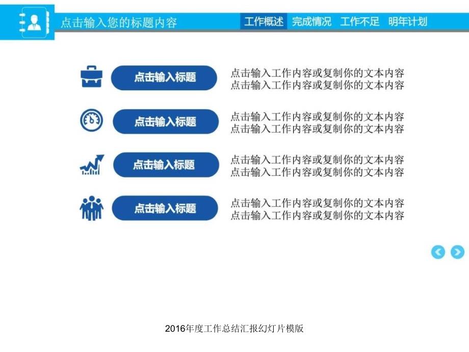 2016年度工作总结汇报幻灯片模版课件_第3页