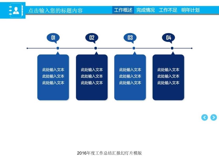 2016年度工作总结汇报幻灯片模版课件_第4页