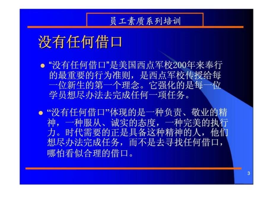 员工素质系列培训找方法不找借口_第3页