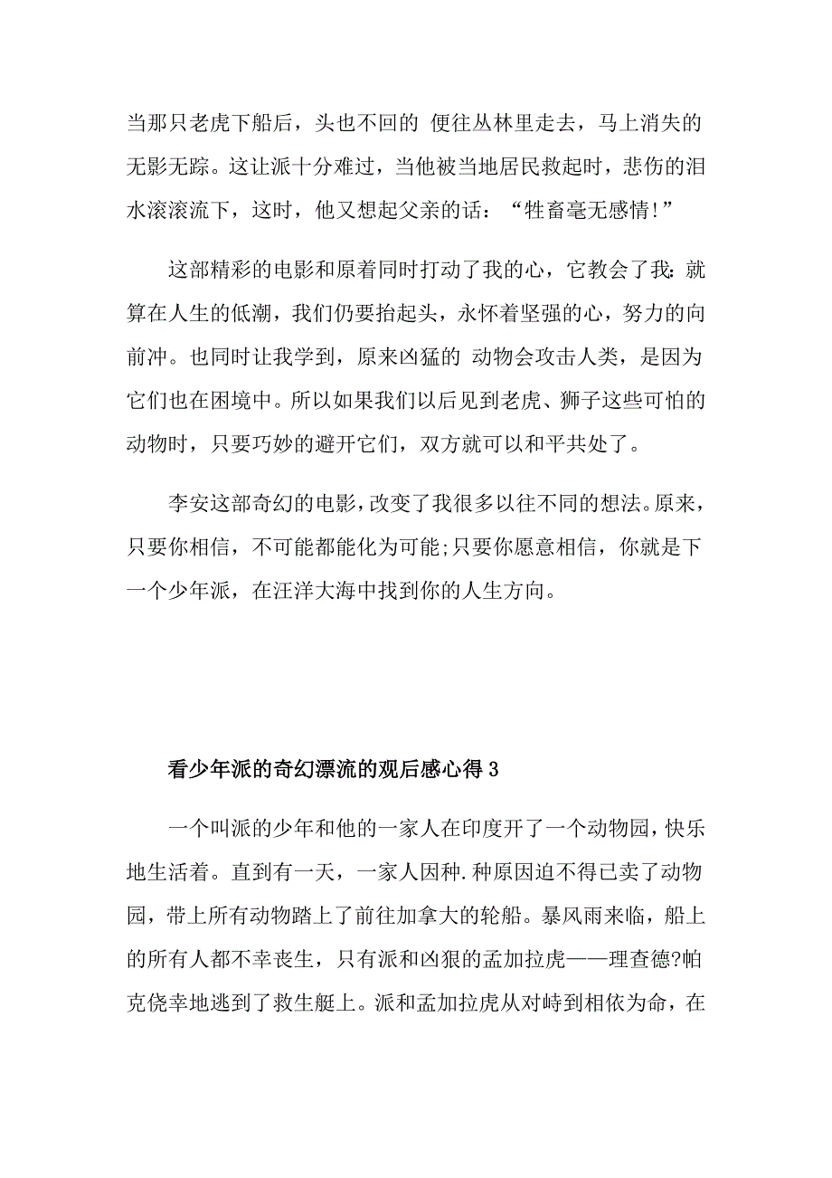 看少年派的奇幻漂流的观后感心得_第4页