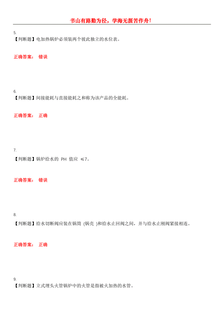 2023年特种设备作业《电站锅炉司炉G2》考试全真模拟易错、难点汇编第五期（含答案）试卷号：27_第2页