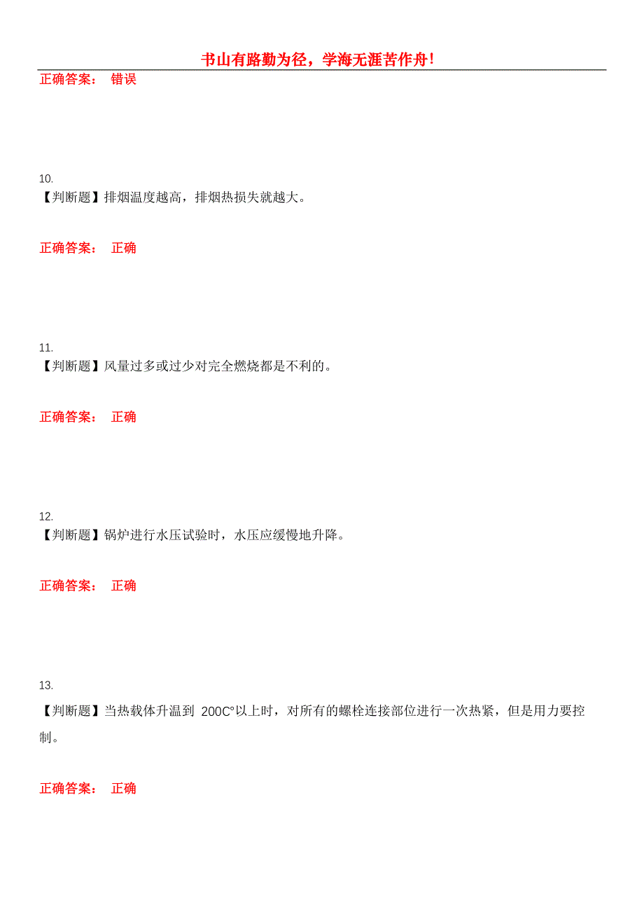 2023年特种设备作业《电站锅炉司炉G2》考试全真模拟易错、难点汇编第五期（含答案）试卷号：27_第3页