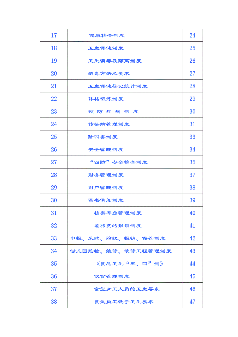 国家政策对教师幼儿园各项规章制度.doc_第2页