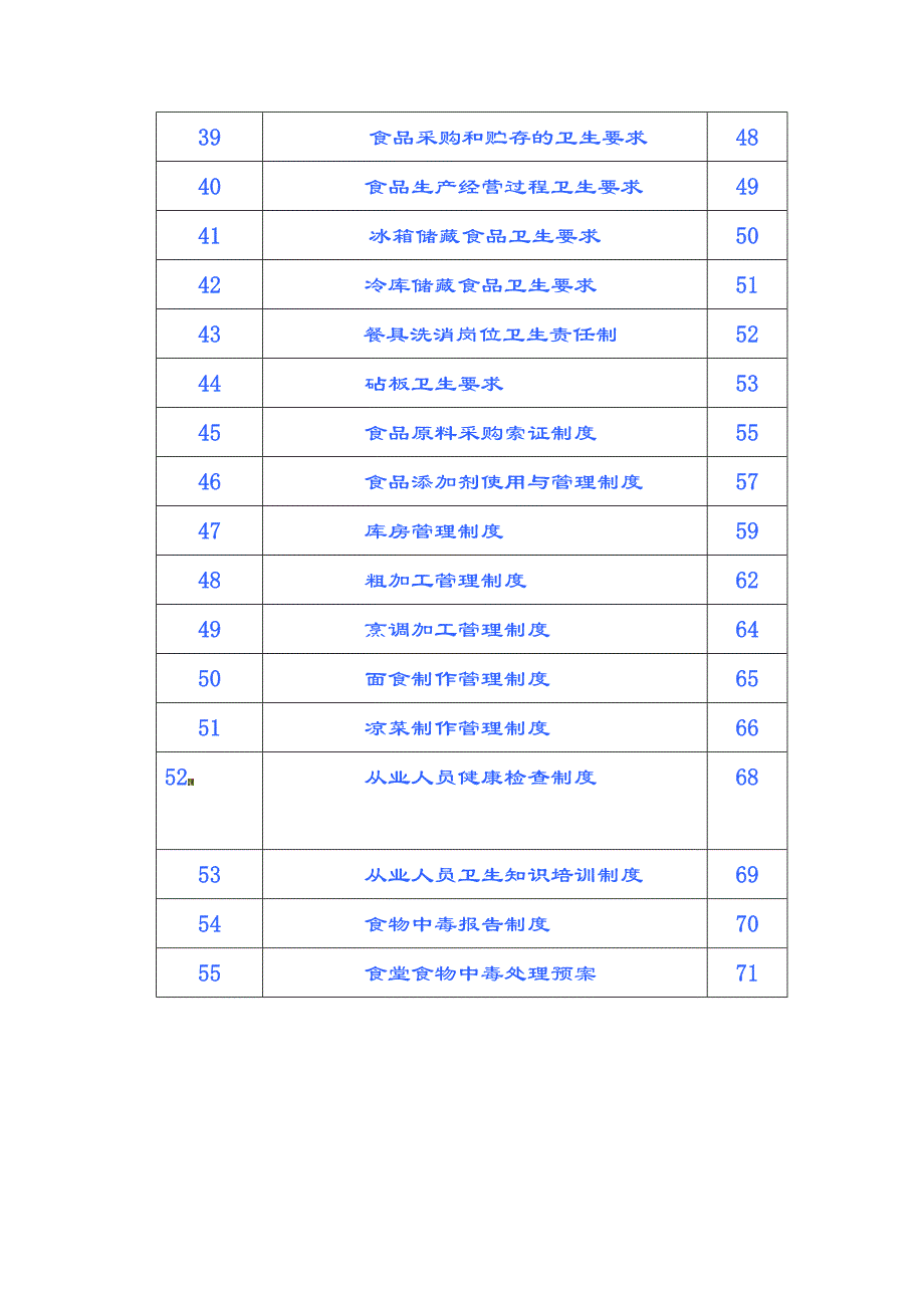 国家政策对教师幼儿园各项规章制度.doc_第3页