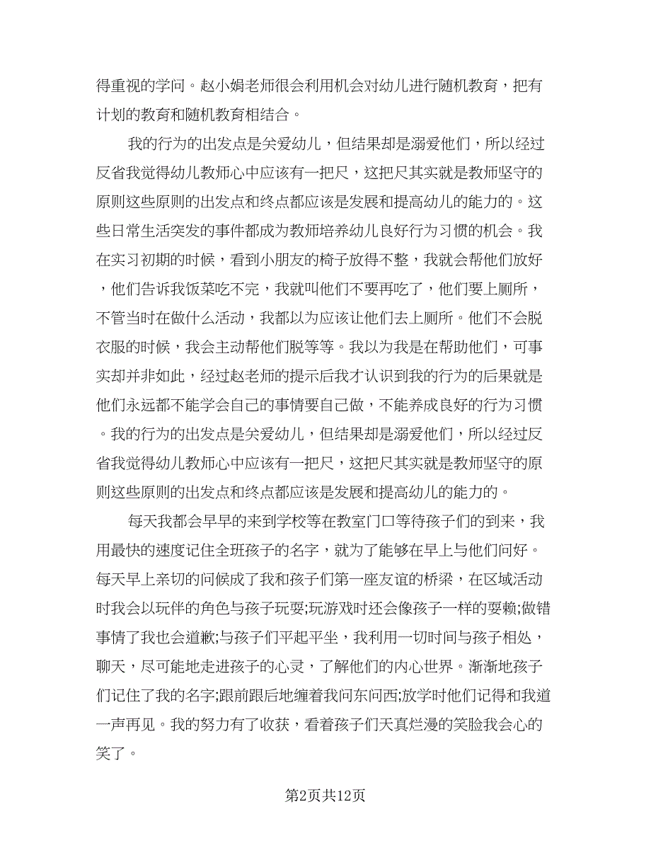 2023年商务英语实习总结样本（四篇）.doc_第2页