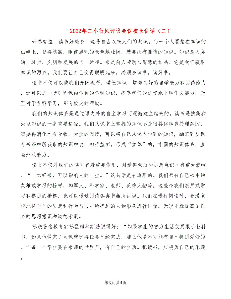 2022年二小行风评议会议校长讲话_第3页