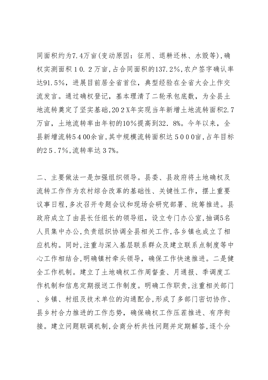 在现场会上的农村土地确权及流转工作情况_第2页