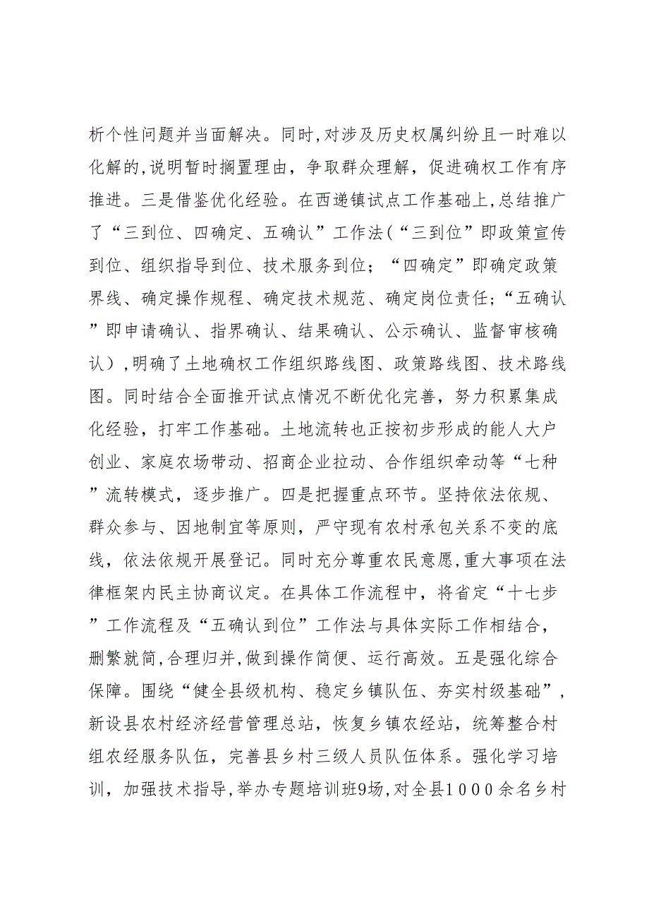 在现场会上的农村土地确权及流转工作情况_第3页