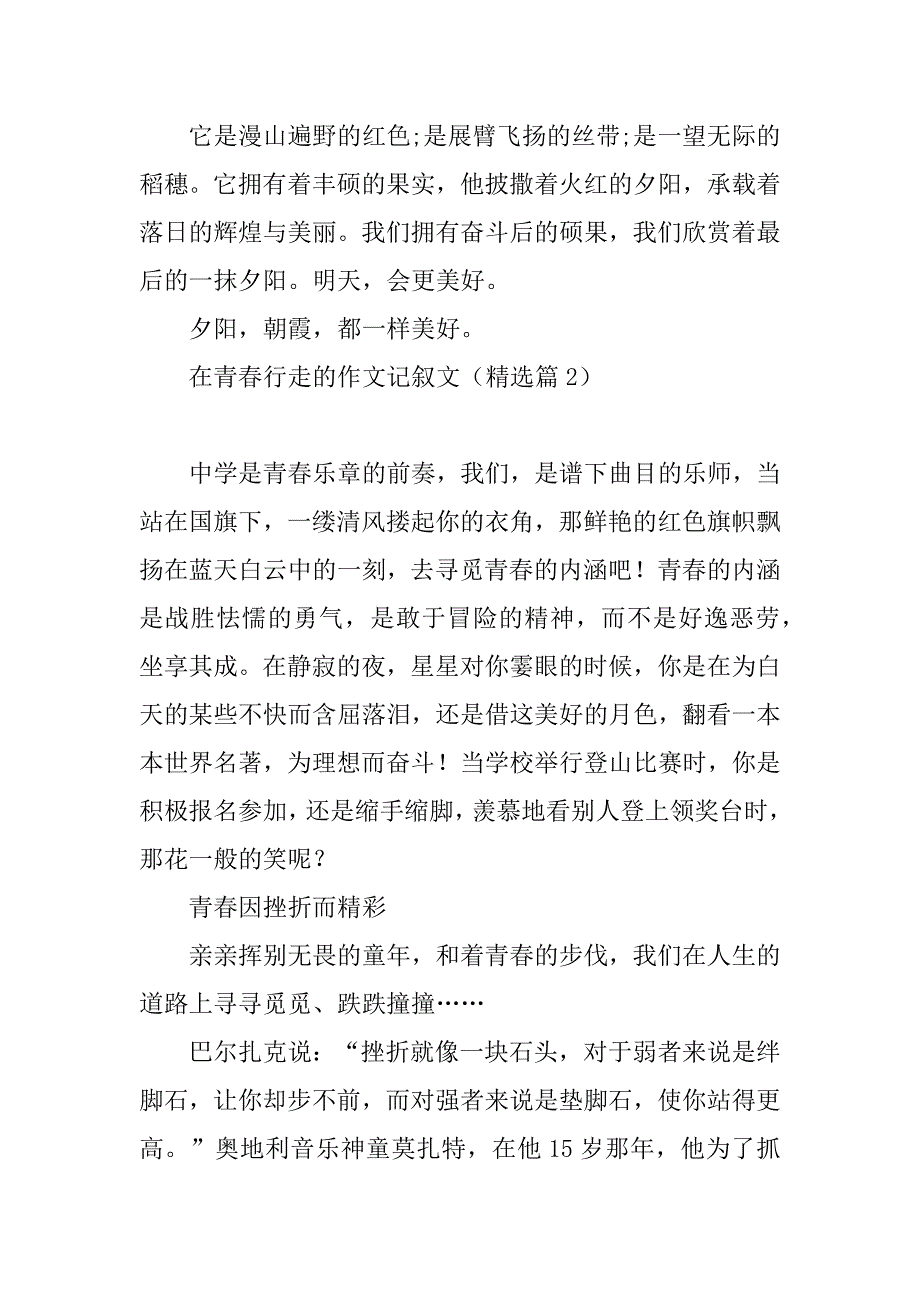 2023年在青春行走的作文记叙文_第3页