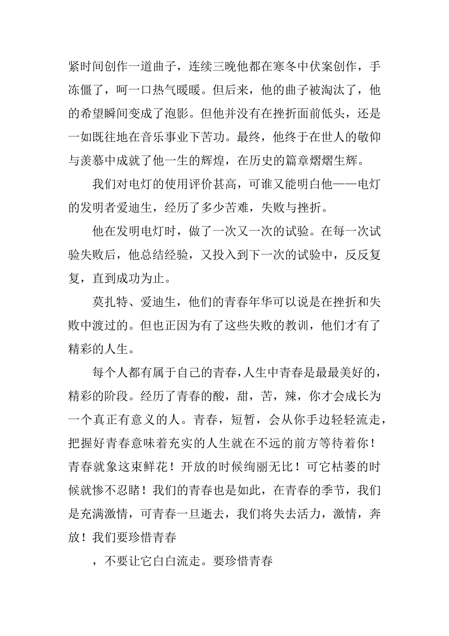 2023年在青春行走的作文记叙文_第4页