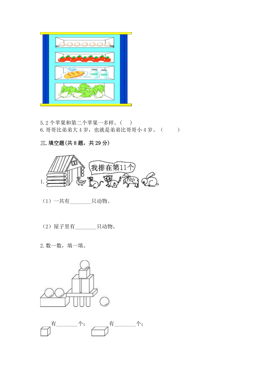 人教版小学一年级上册数学期中测试卷附答案【研优卷】.docx_第3页