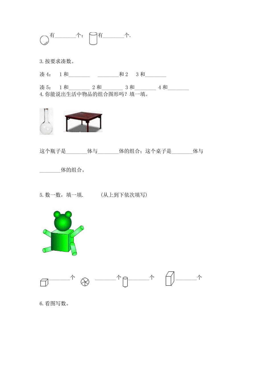 人教版小学一年级上册数学期中测试卷附答案【研优卷】.docx_第4页