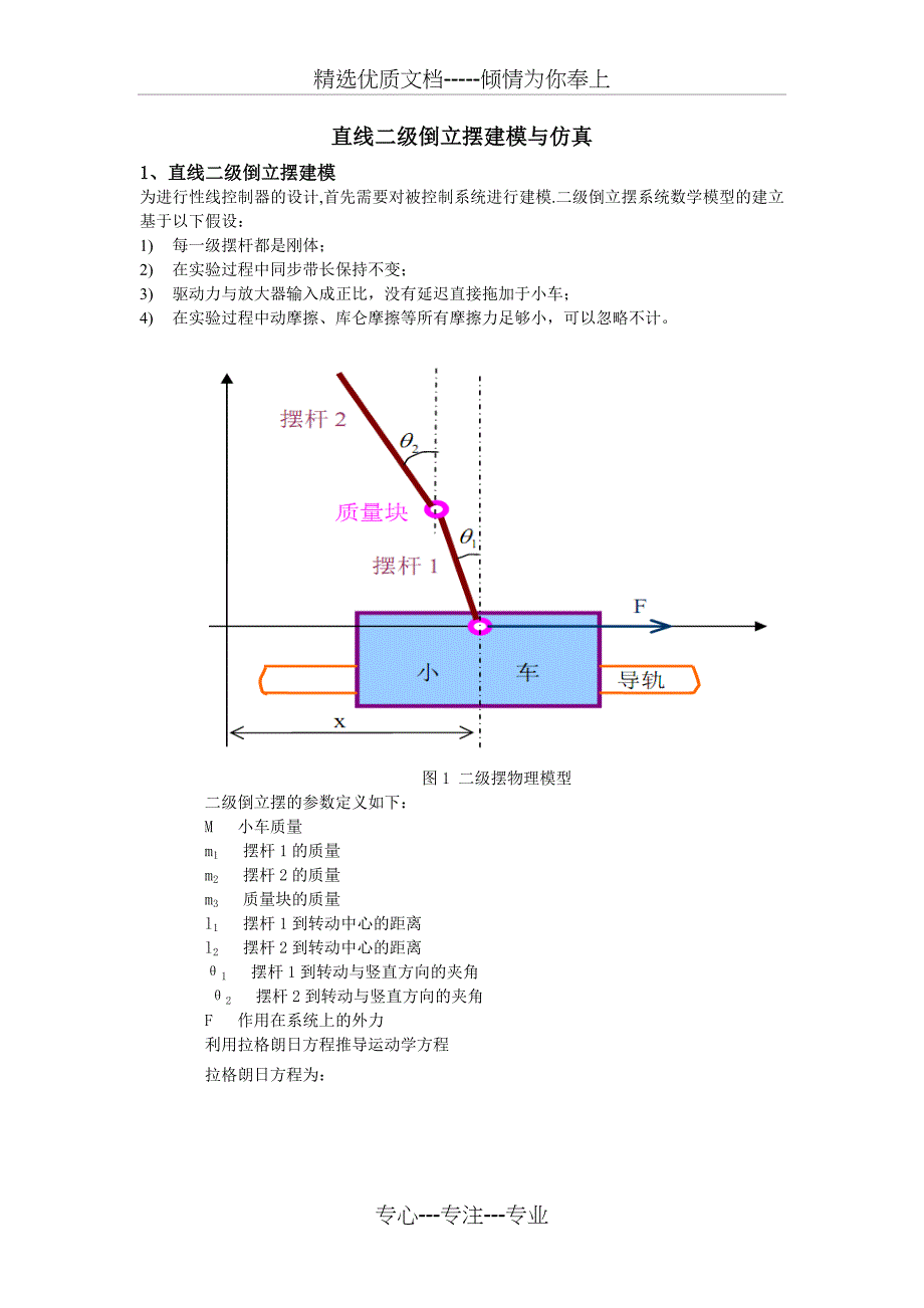 直线二级倒立摆建模与matlab仿真LQR(共10页)_第1页