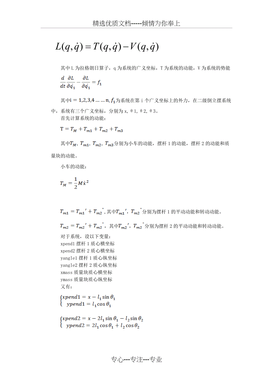 直线二级倒立摆建模与matlab仿真LQR(共10页)_第2页