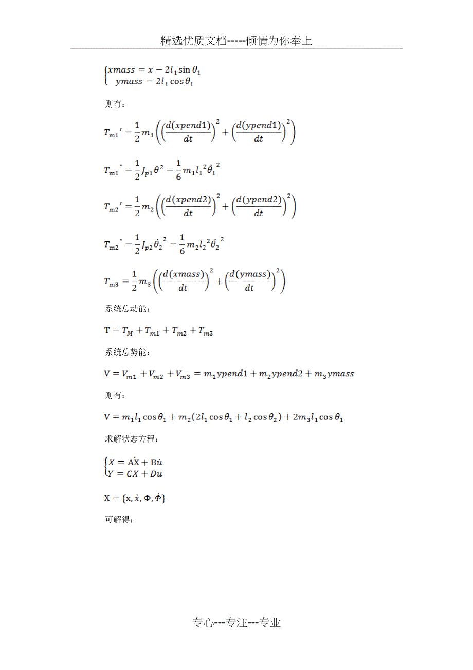 直线二级倒立摆建模与matlab仿真LQR(共10页)_第3页