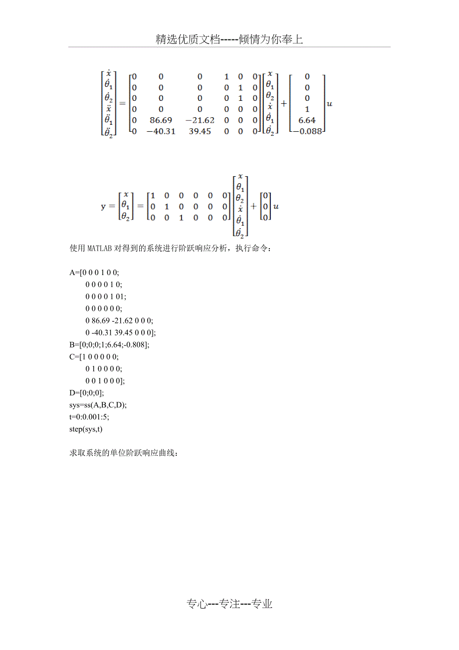 直线二级倒立摆建模与matlab仿真LQR(共10页)_第4页