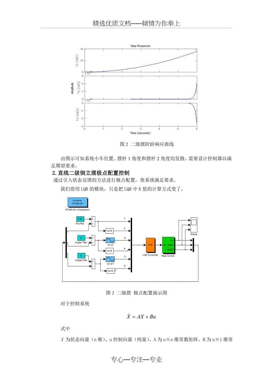 直线二级倒立摆建模与matlab仿真LQR(共10页)_第5页