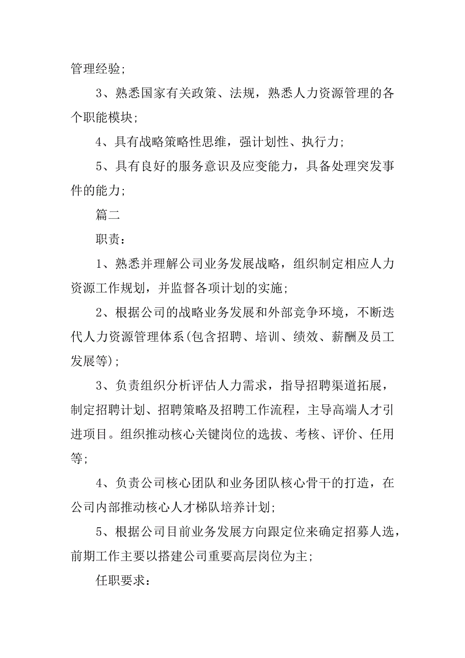 2023年人力资源总监有哪些工作岗位内容_第2页