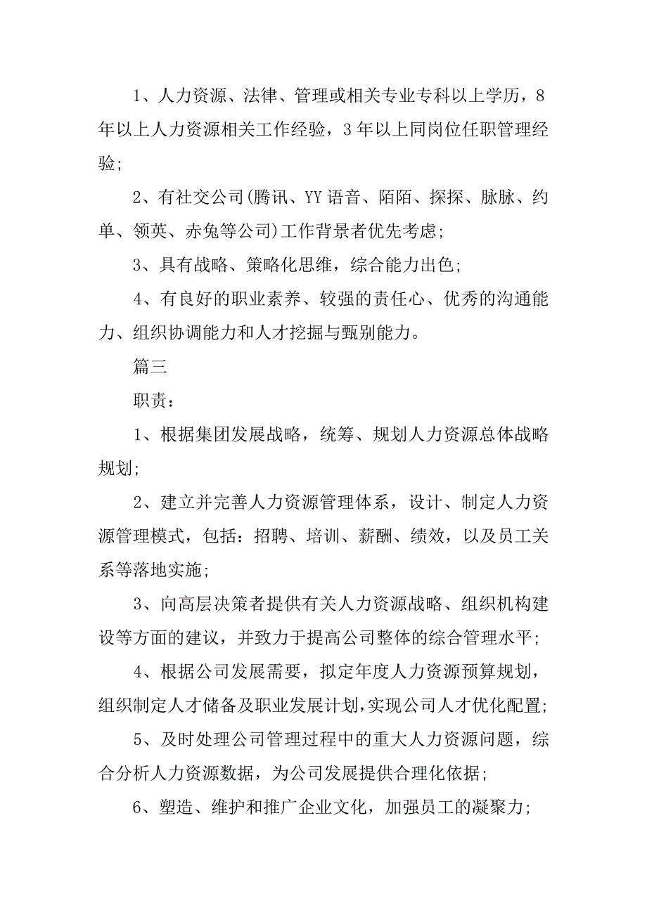 2023年人力资源总监有哪些工作岗位内容_第3页