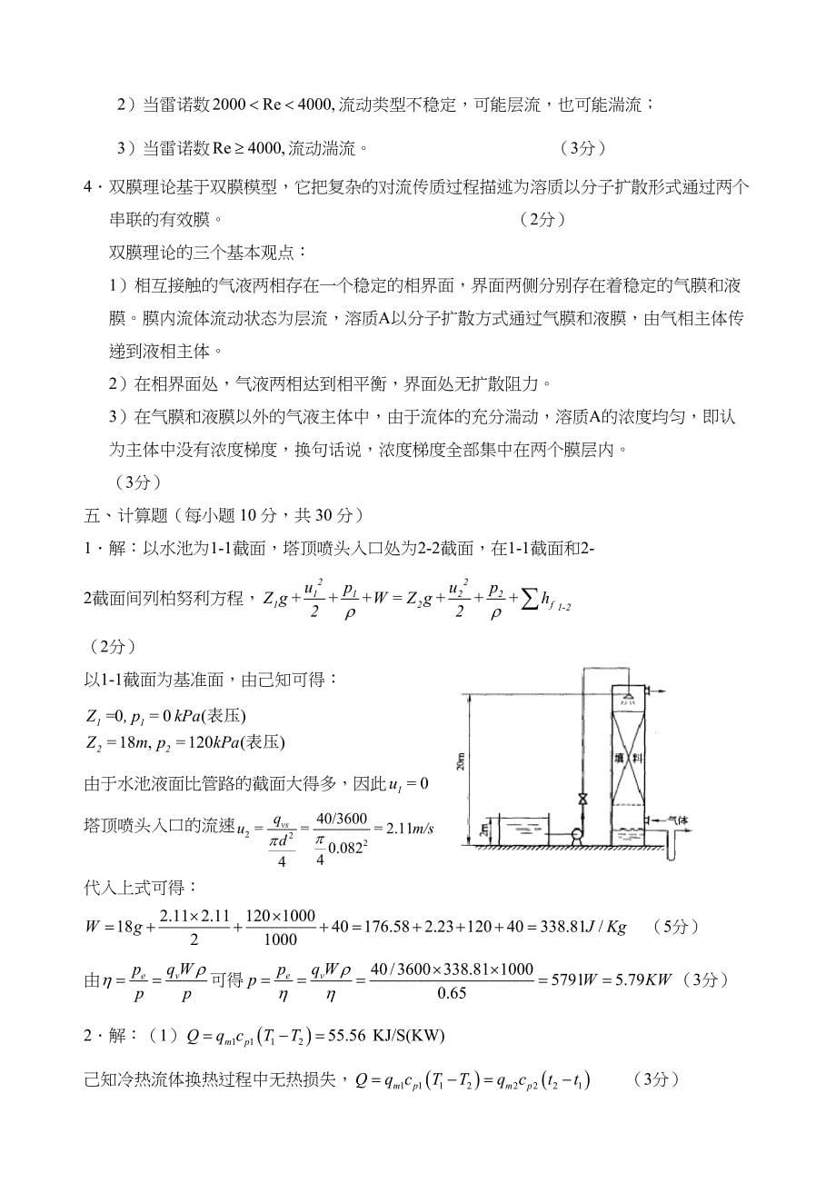 化工原理试卷及答案(DOC 6页)_第5页