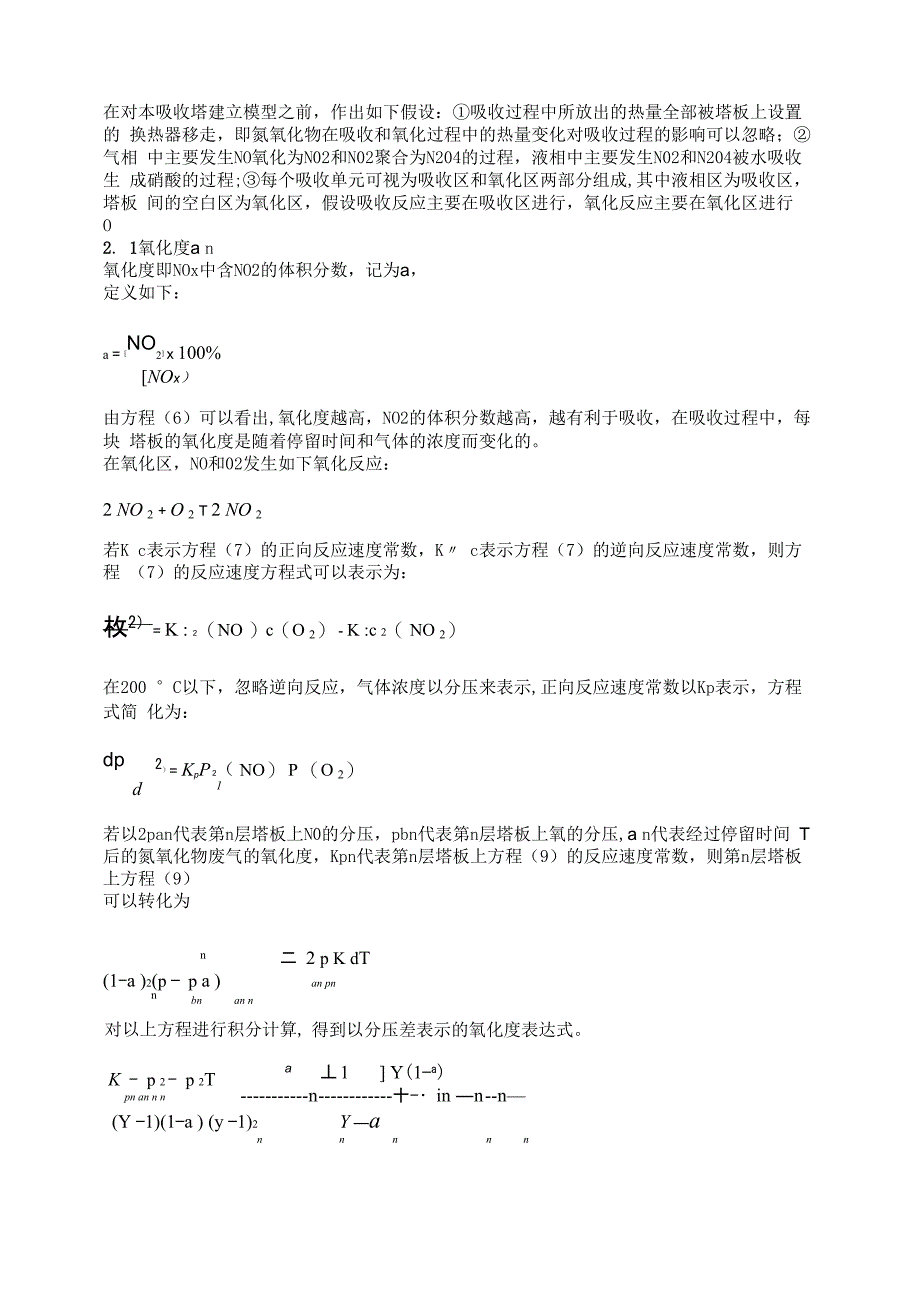 NO2废气吸收的填料塔模型1_第3页