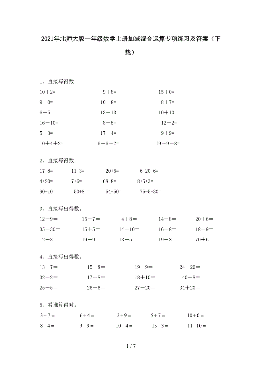 2021年北师大版一年级数学上册加减混合运算专项练习及答案(下载).doc_第1页