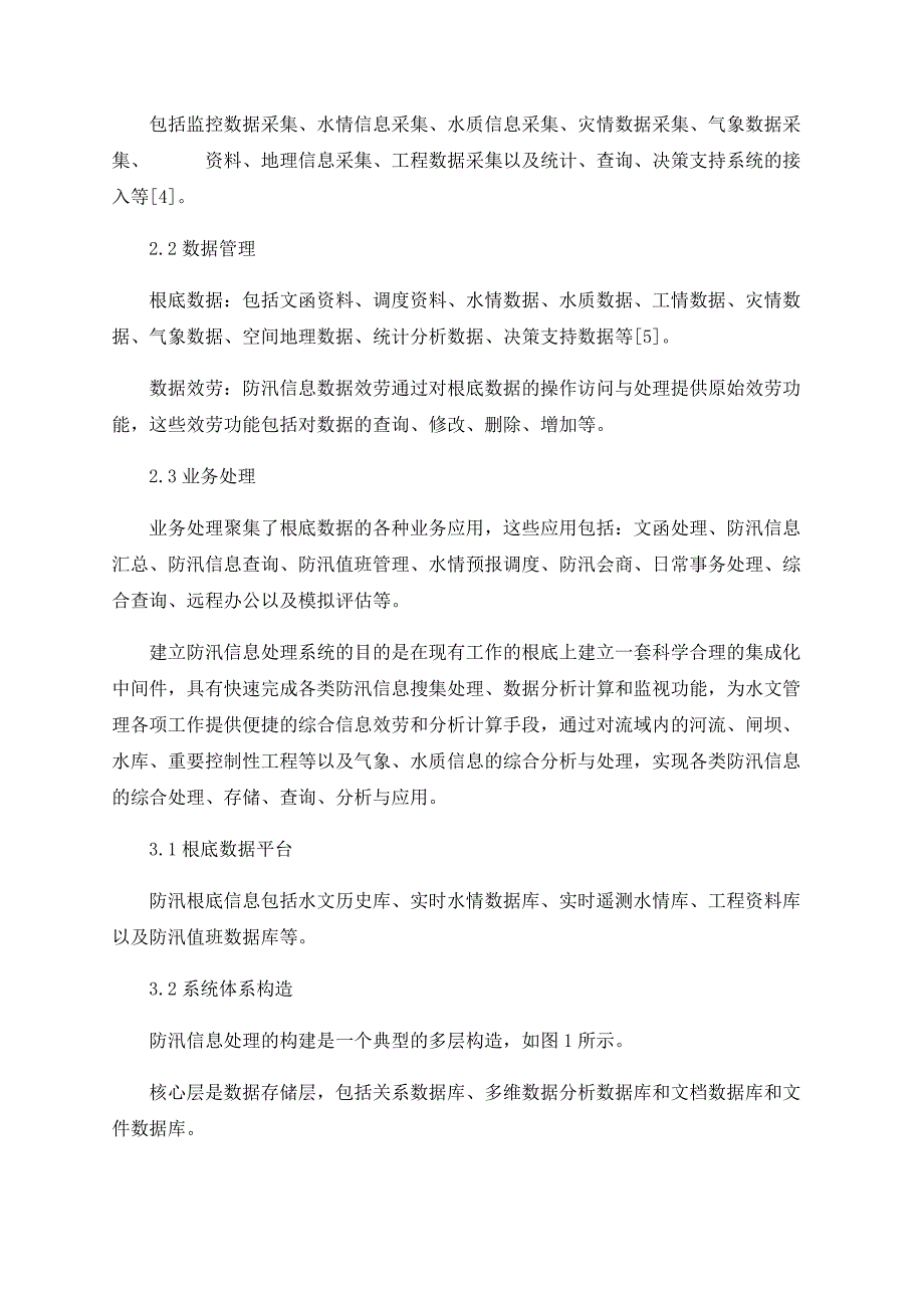 Agent技术在防汛信息处理中的应用研究_第2页