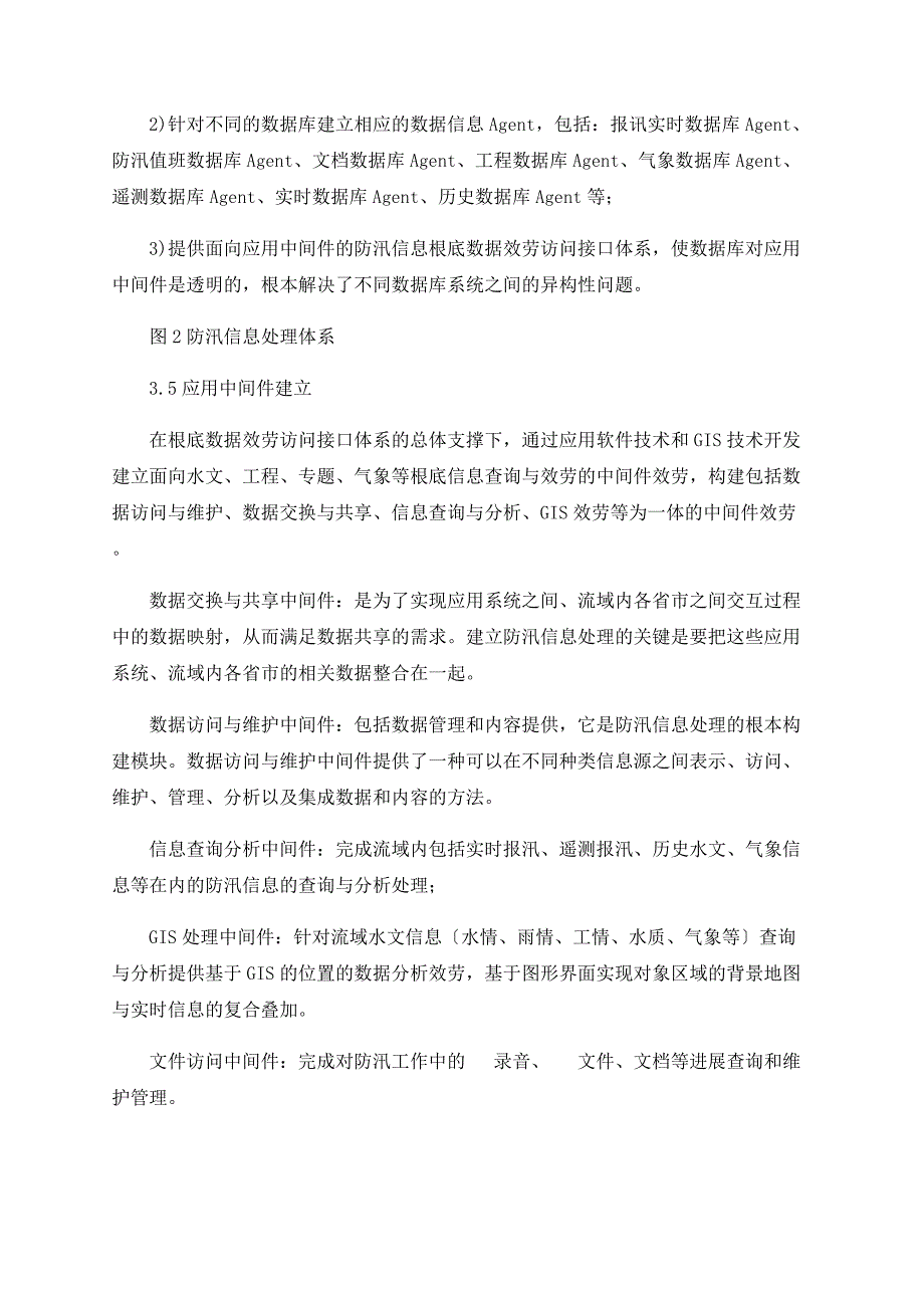 Agent技术在防汛信息处理中的应用研究_第4页